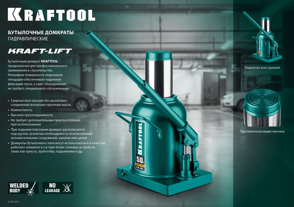 KRAFTOOL KRAFT-LIFT 32т, 255-405мм домкрат бутылочный гидравлический, KRAFT BODY